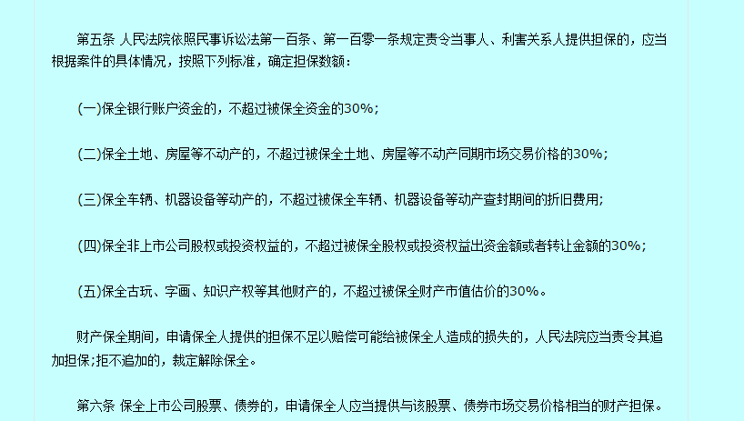 诉讼保全担保当事人的